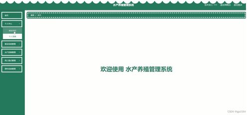 基于SpringBoot的水产养殖管理系统设计与实现