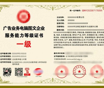电脑图文服务企业资质证书 广告业务中的专业基石