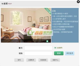 91家居装修设计软件电脑图文使用全教程