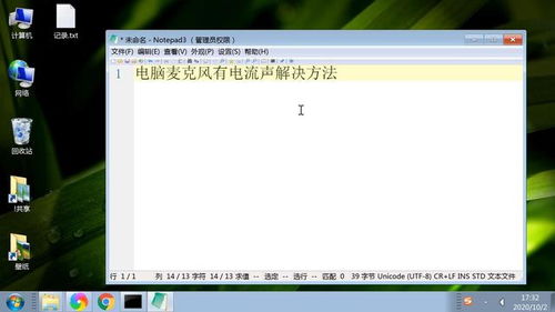 告别回声与电流声！电脑麦克风录音清晰提升全攻略【图文教程】